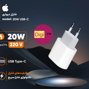 شارژر دیواری 20 وات اپل مدل 20W USB-C